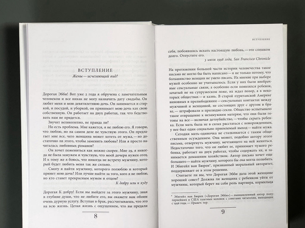 История жены, 3-е изд.