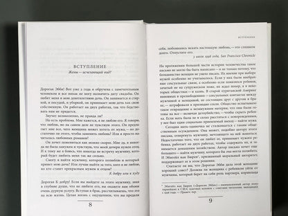 История жены, 3-е изд.