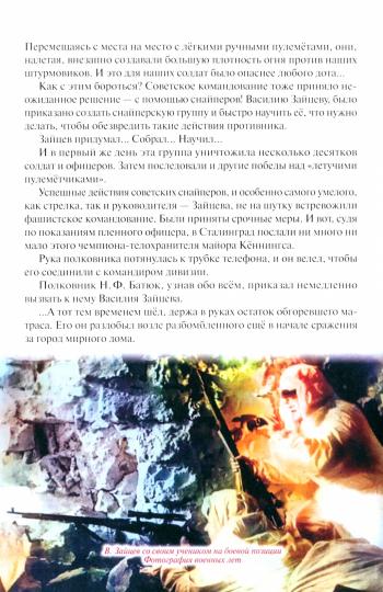 Легендарный снайпер Василий Зайцев. ВОВ. Битва за Сталинград