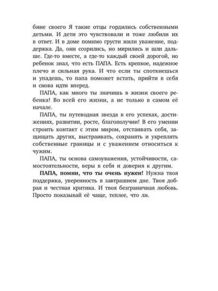 Дело в чувствах. Книга для родителей и детей