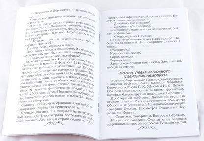 Рассказы о Великой Отечественной войне