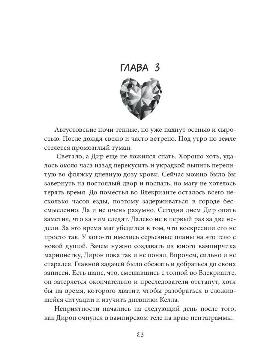 Изумруд для мага