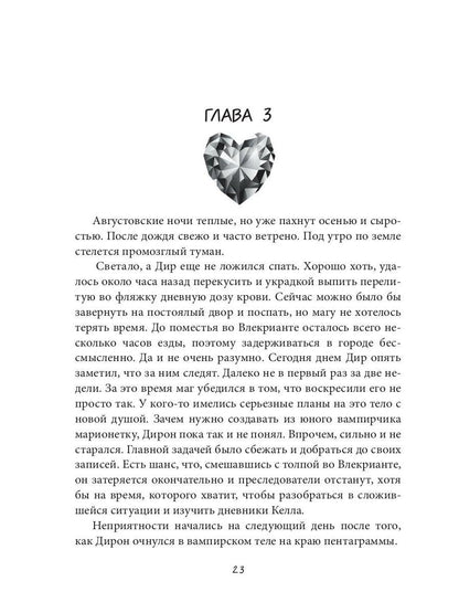 Изумруд для мага