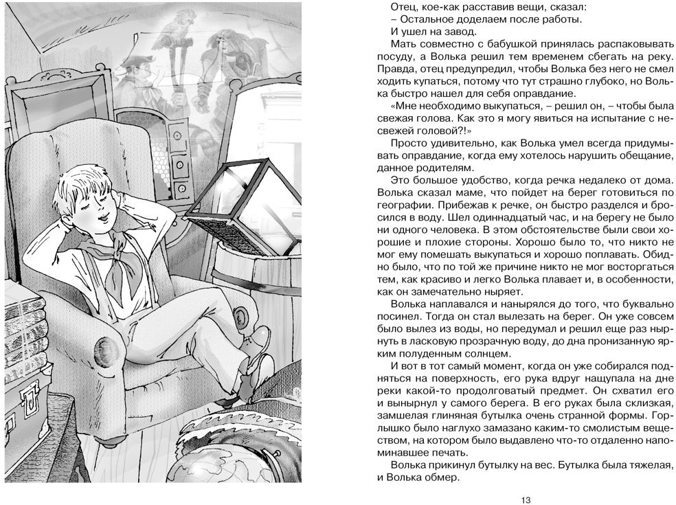 Старик Хоттабыч