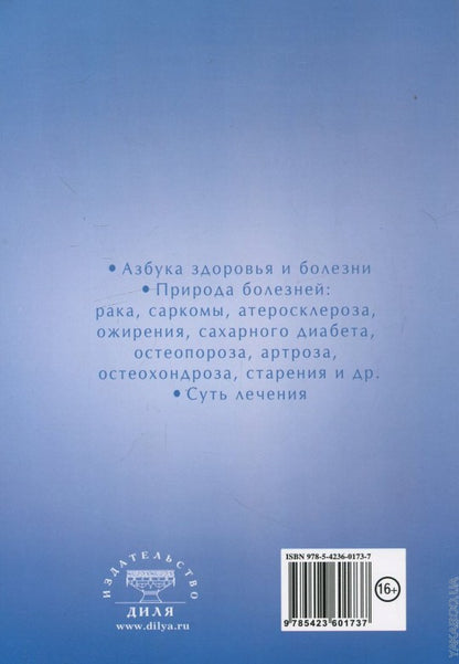 Формула жизни. Секреты здоровья и долголетия
