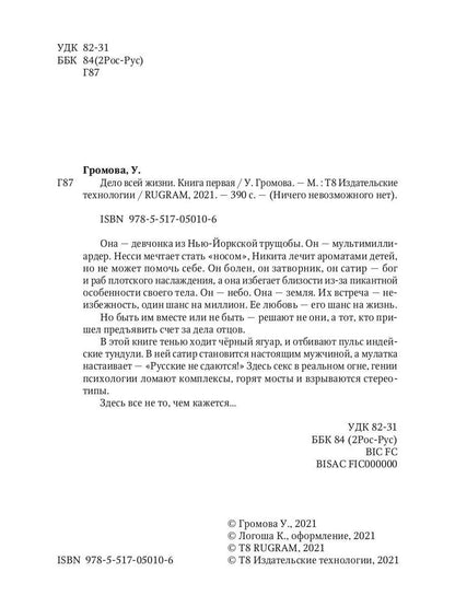 Дело всей жизни. Кн. 1