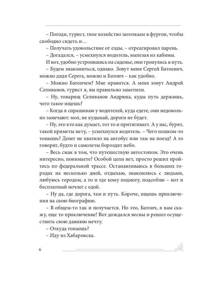 Азбука жизни: сборник рассказов