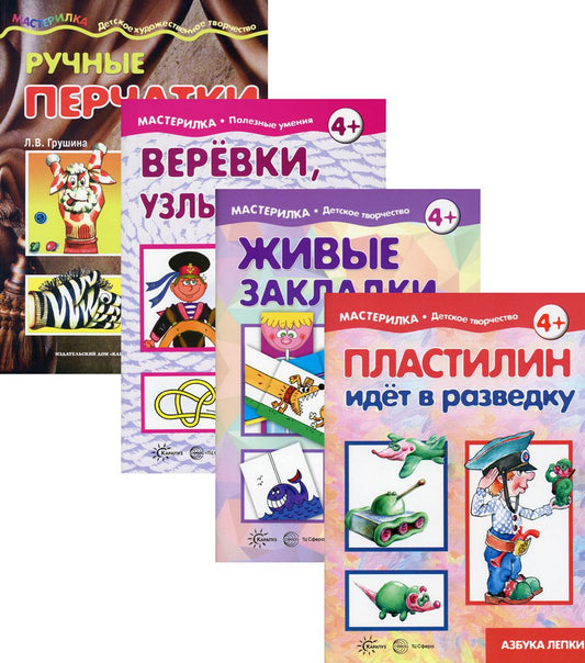 *Комплект. Мастерилки. Только Смех / Низовский С.Б., Репьев С.А., Савушкин С.Н., Грушина Л.В.