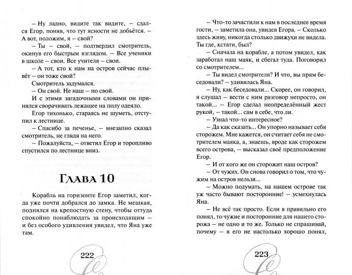 М. Ясинская Дети Северного сияния нет в наличии