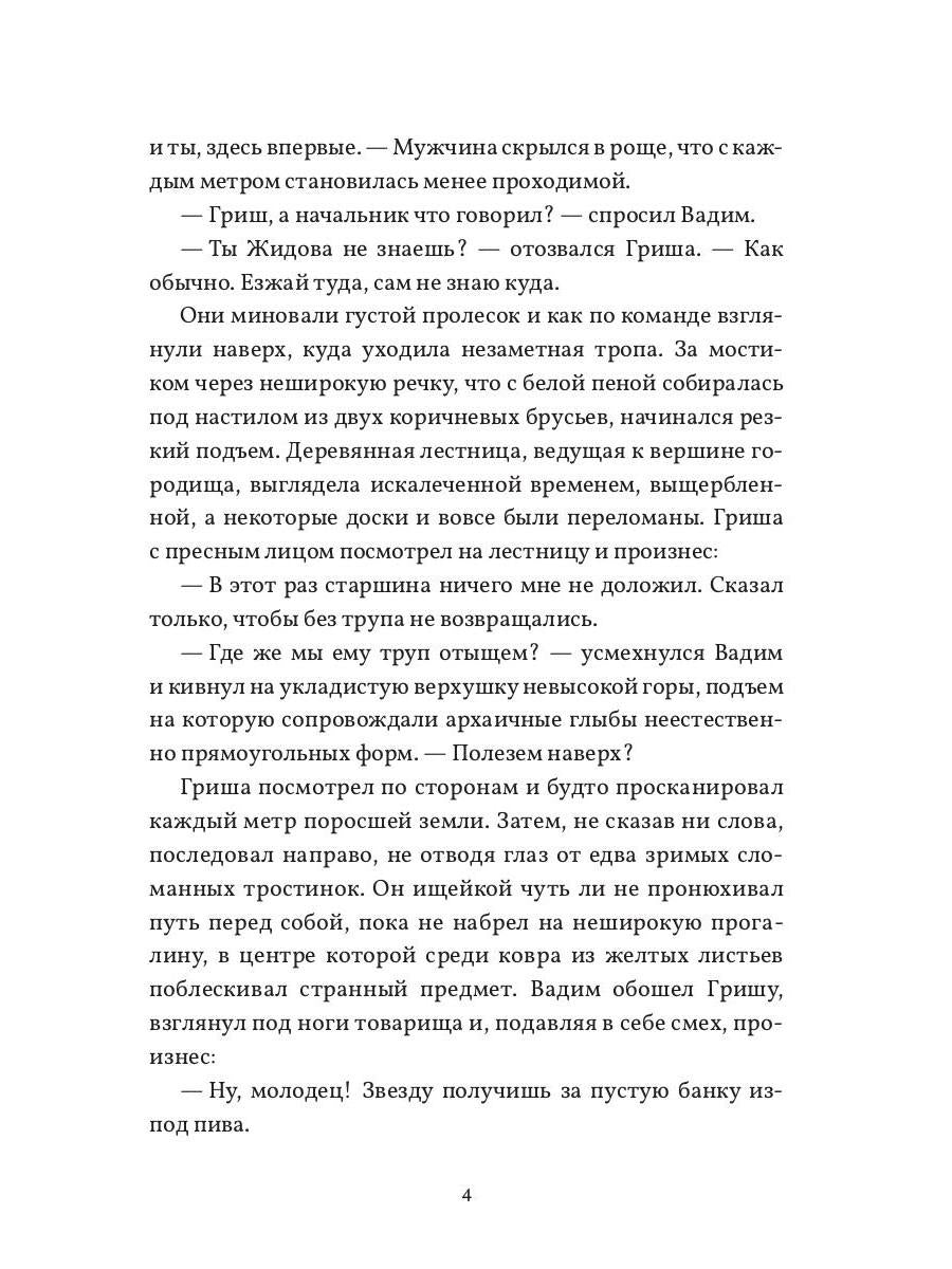 Чертово 2: Мертвое городище