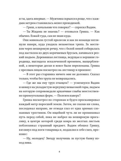 Чертово 2: Мертвое городище