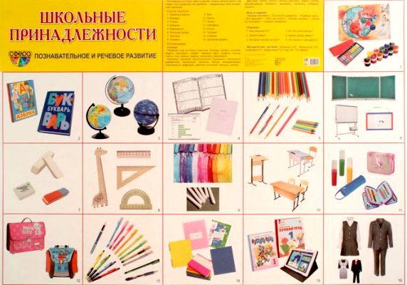 Plaque de démonstration СУПЕР А2 Школьные принадлежности