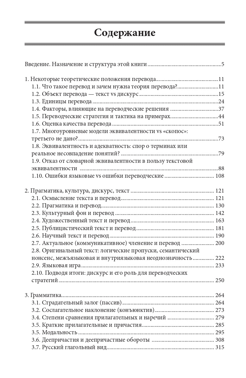 Трубочист или лорд? Теория и практика немецко-русского и русско-немецкого перевода