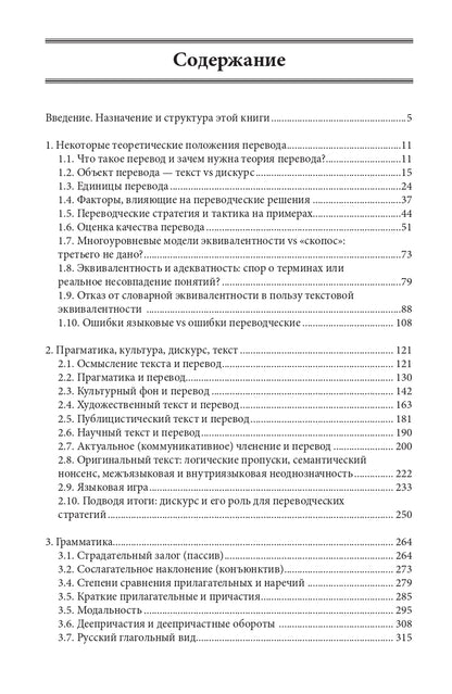 Трубочист или лорд? Теория и практика немецко-русского и русско-немецкого перевода
