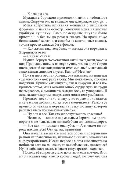 Истинная пара для Бешеного