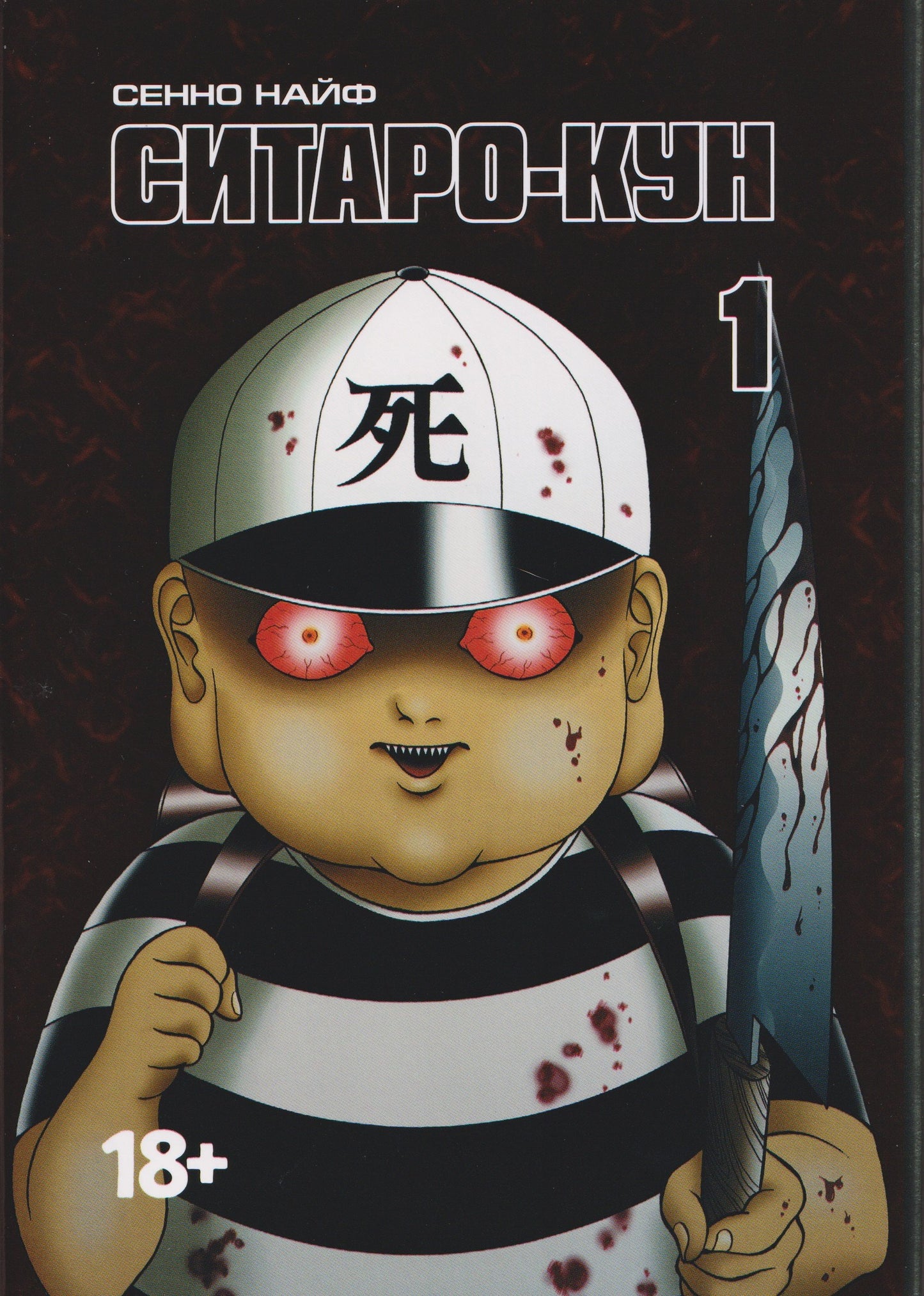 Ситаро-кун.Т.1. + с/о