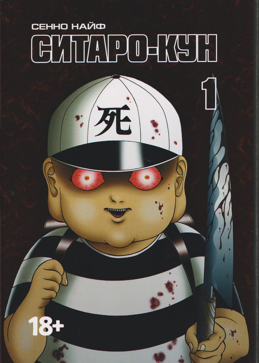 Ситаро-кун.Т.1. + с/о