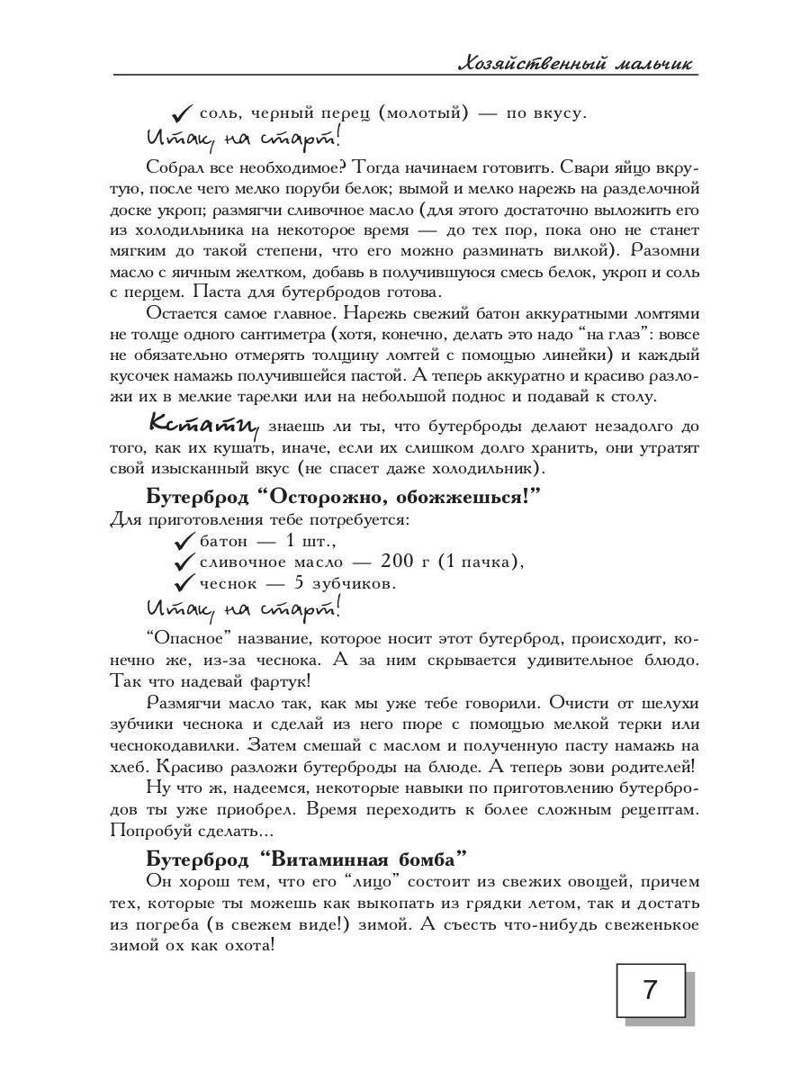 Мастер на все руки