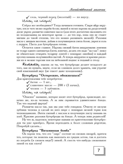 Мастер на все руки