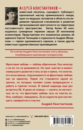 Фронтовая любовь