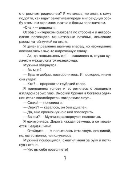 Соблазнение по сценарию