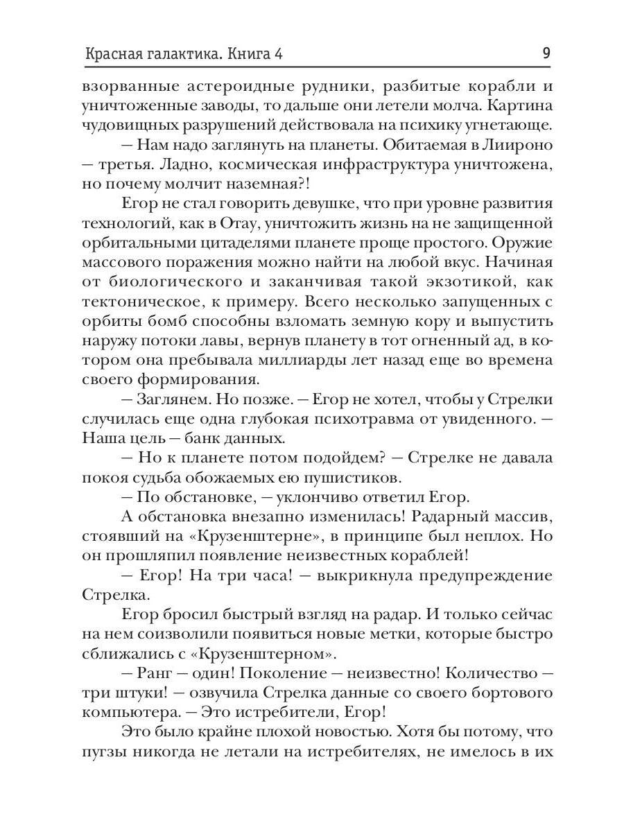Красная галактика. Кн. 4