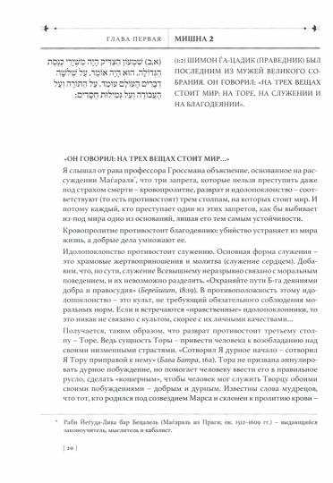 Поучения отцов эпохи Второго храма