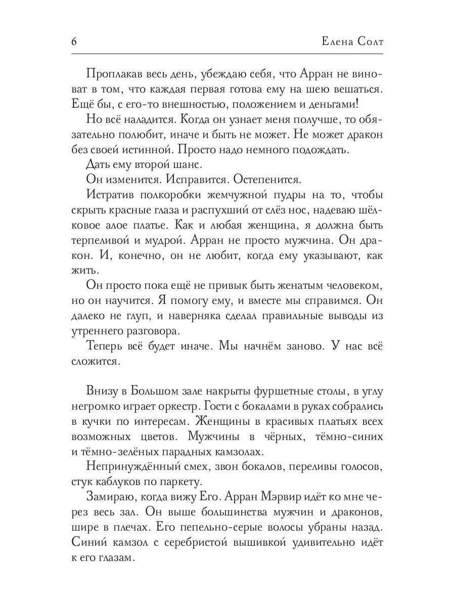 Измена. Вернуть Истинную