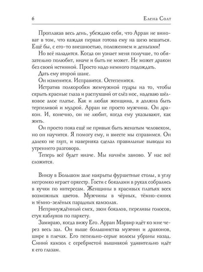 Измена. Вернуть Истинную