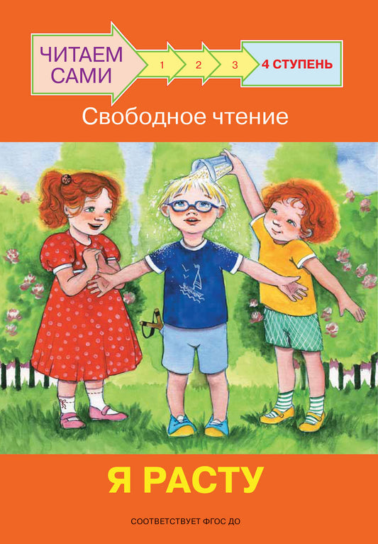 не отгружаем ЧС Ступень 4 Свободное чтение. Я расту