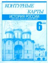 К/к 6кл История России с др.вр .до 16в