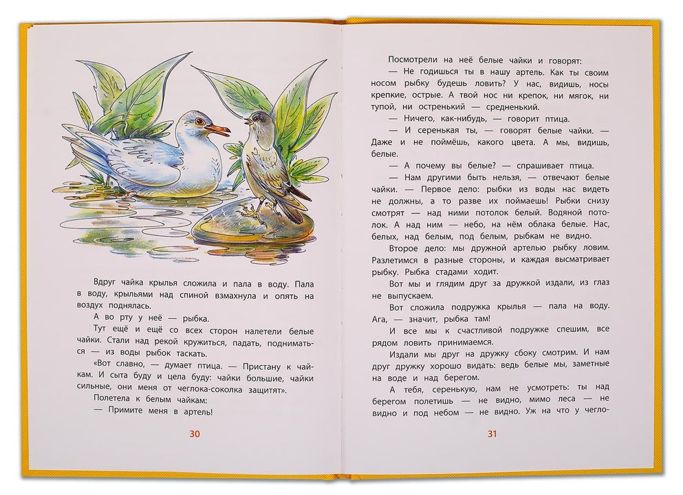 Бианки. Кто чем поёт? Книга за книгой (пер).
