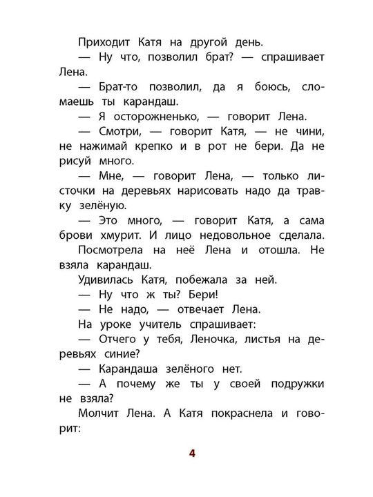 Осеева. Волшебное слово. Книга за книгой (тв.).