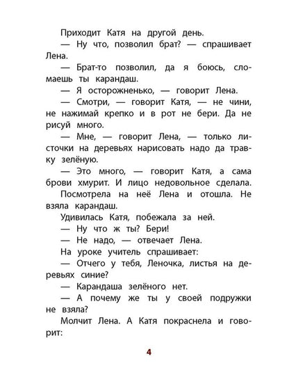 Осеева. Волшебное слово. Книга за книгой (тв.).