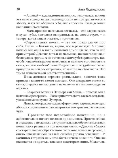 В магический дом требуется домовая