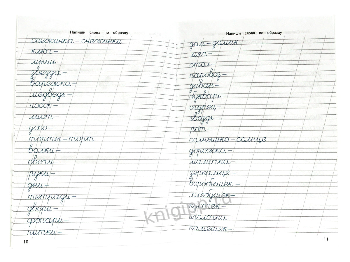 ПРОПИСИ ДЛЯ ХОРОШЕГО ПОЧЕРКА. ЧИСТОПИСАНИЕ