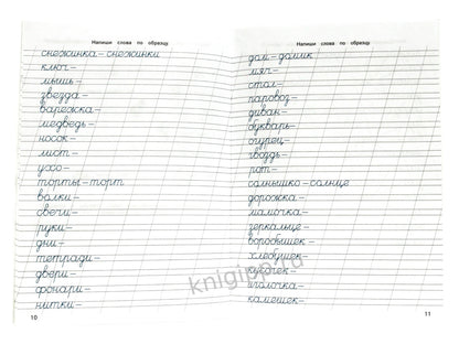 ПРОПИСИ ДЛЯ ХОРОШЕГО ПОЧЕРКА. ЧИСТОПИСАНИЕ