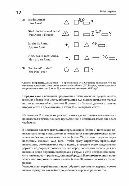 Немецкий за 100 часов. 2-е изд.,испр. и доп