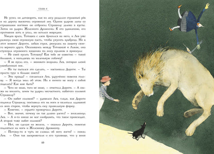 100 ЛУЧШИХ КНИГ. Удивительный волшебник из страны ОЗ