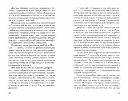 Мудрость психопатов (#экопокет)