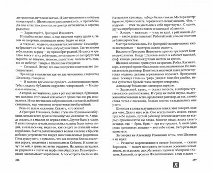 Русская Америка.: Исторический роман Ю.Н. Федоров. - (Слава России).