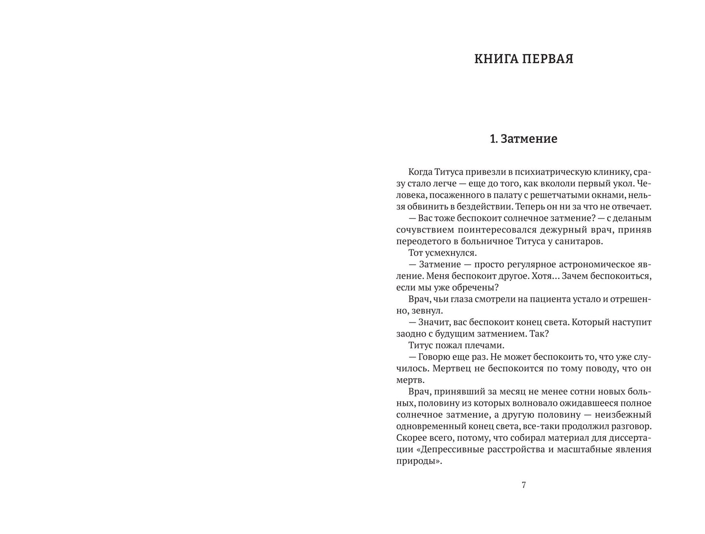 Титус, наследник Сан-Маринский: роман-сказка