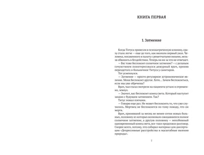 Титус, наследник Сан-Маринский: роман-сказка