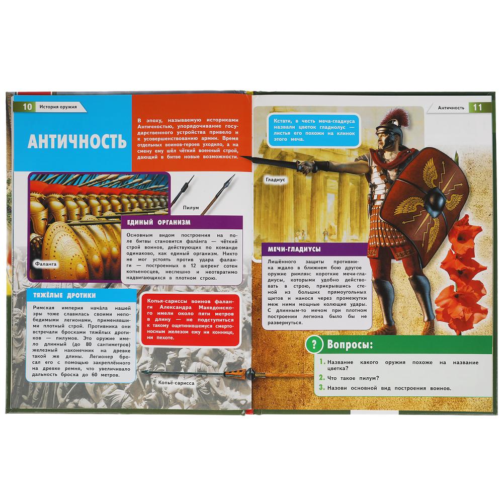 История оружия. Энциклопедия А4 с развивающими заданиями. 197х255мм, 48 стр. Умка в кор.15шт