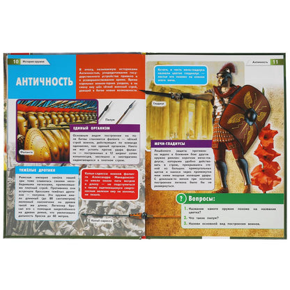 История оружия. Энциклопедия А4 с развивающими заданиями. 197х255мм, 48 стр. Умка в кор.15шт