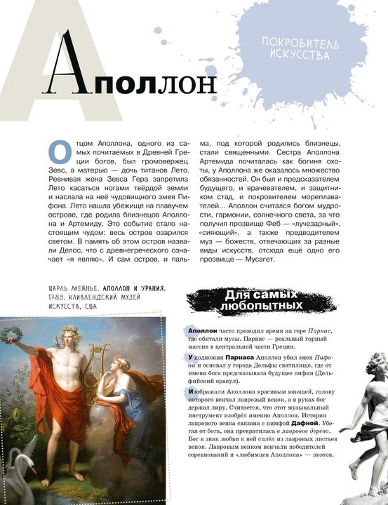 Азбука живописи. Герои. Образы. Сюжеты