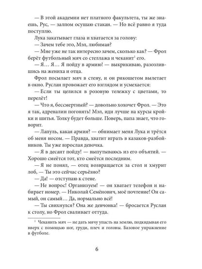 Женюсь на дочери магната