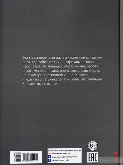 Класика в ілюстраціях: Красношейка (р)