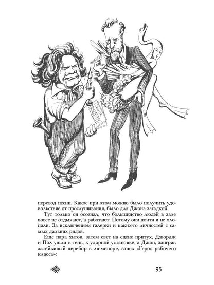 Иное небо, или История «The Beatles», которой не было: роман