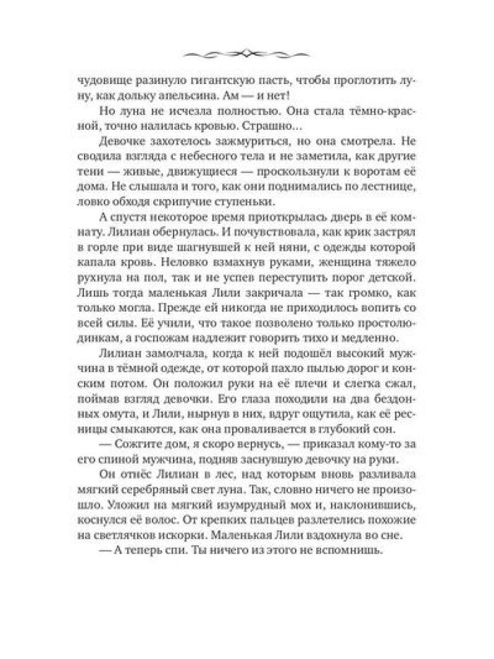 Лилия для герцога